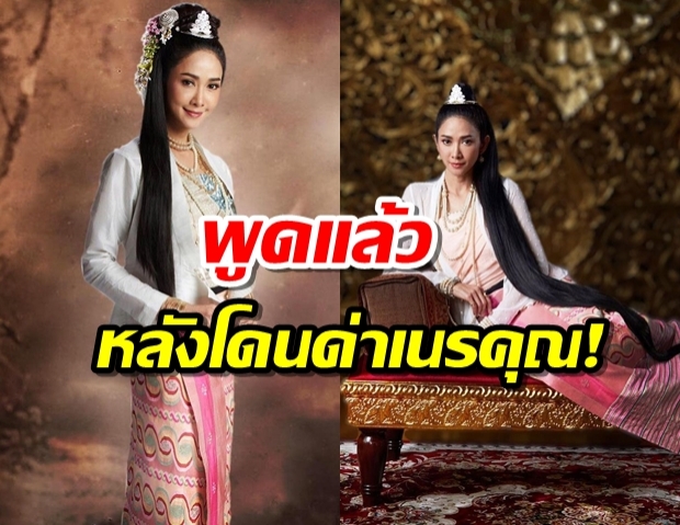 ยุ้ย จีรนันท์ เคลียร์ หลังเจอด่าแรงเนรคุณช่อง 7