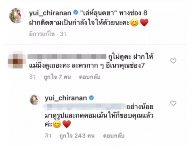 ยุ้ย จีรนันท์ เคลียร์ หลังเจอด่าแรงเนรคุณช่อง 7