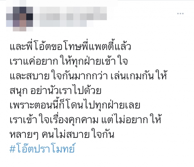 วิจารณ์ยับ! ชาวเน็ตติง โอ๊ต ปราโมทย์ หลังเเซวเกมส์เมอร์สาวเเบบนี้