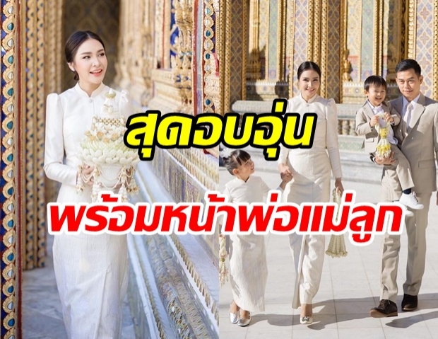 กระแต ศุภักษร สวยสง่า ในวัย 38 ปี จูงมือครอบครัว ทำบุญวันเกิดสุดอบอุ่น