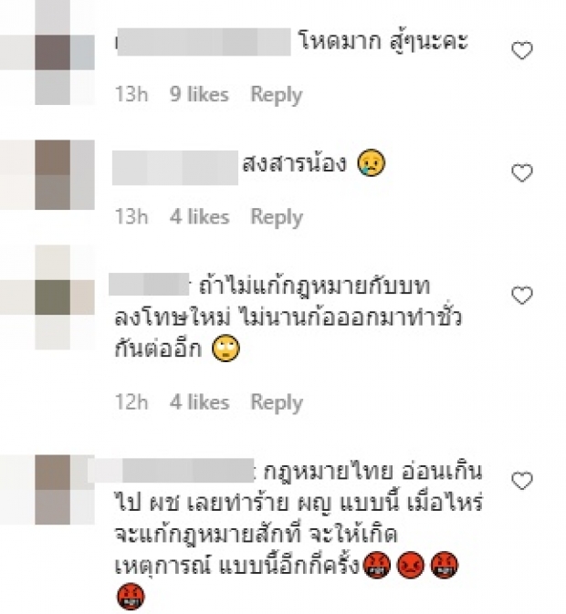 ธัญญ่า เผยความรู้สึกหลังได้คุยกับ สาวเหยื่อถือป้ายถูกโทรม