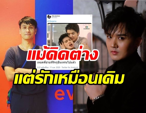 ฟลุค เดอะสตาร์ ลั่น!ยังรัก เคารพ โอ อนุชิต  แม้จะคิดต่างเรื่องการเมือง