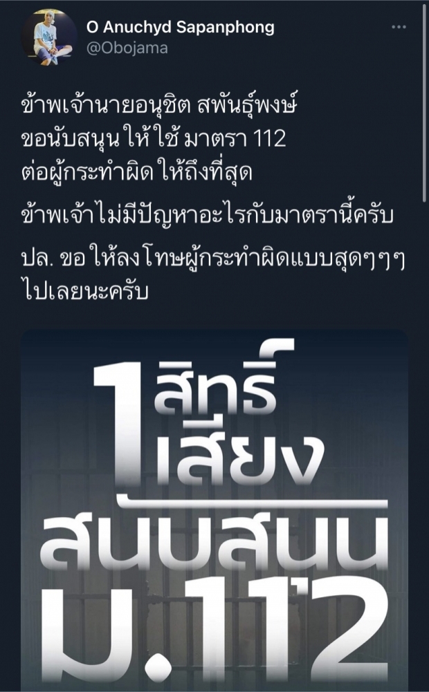 ฟลุค เดอะสตาร์ ลั่น!ยังรัก เคารพ โอ อนุชิต  แม้จะคิดต่างเรื่องการเมือง