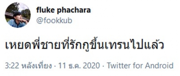 ฟลุค เดอะสตาร์ ลั่น!ยังรัก เคารพ โอ อนุชิต  แม้จะคิดต่างเรื่องการเมือง