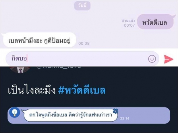 ถอดรหัส “หวัดดีเบล” ที่มาแรงที่สุดในโลกโซเชียล