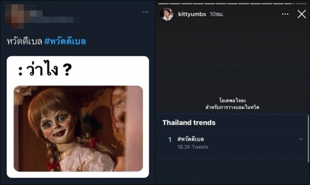 ถอดรหัส “หวัดดีเบล” ที่มาแรงที่สุดในโลกโซเชียล