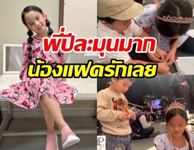 เผยมุมอ่อนโยน พี่ปีใหม่ มีให้ สายฟ้า-พายุ แฟนๆ ชื่นชมบ้านนี้สอนลูกมาดีจริงๆ