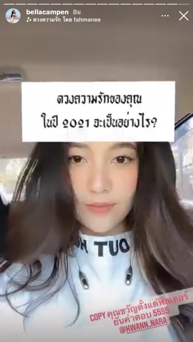 เบลล่า เช็คดวงความรัก2021 ผลลัพธ์ที่ได้เป็นเเบบนี้ซะงั้น 