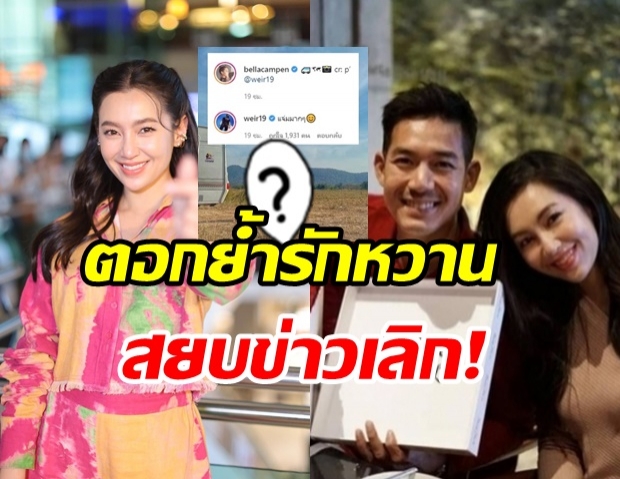 เบลล่า ลงภาพนี้ตอกย้ำรักกันดี พี่เวียร์ เห็นแล้วยังต้องรีบเมนต์