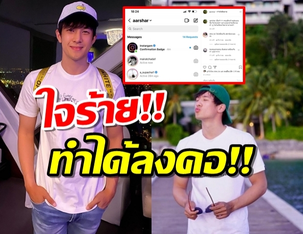 ใครกัน ใจร้าย ทำกับ ตี๋เจมส์มา ได้ลงคอ