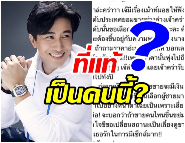 หนุ่ม กรรชัย พูดถึง ‘นางเอก พ.’ คนดังฮอตโซเชียล?