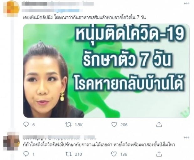 ชาวเน็ตขุดคลิป กาละแมร์ รีวิวเว่อร์ ลูกค้าติดโควิดทาน7วัน รักษาตัวหายกลับบ้านได้