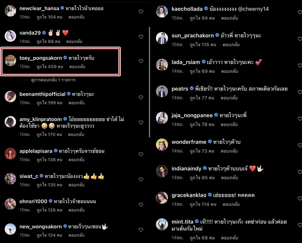 เชียร์ ซ่าไม่ออก กับชีวิตต้องนั่งรถเข็น ใช้ไม้เท้า - เต้ย โผล่ให้กำลังใจ 