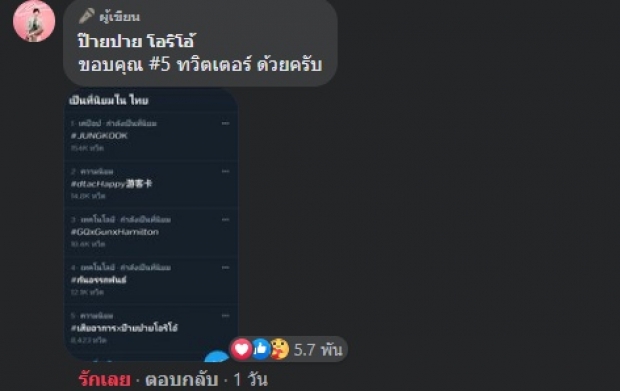 ปังมาก! ซิงเกิลใหม่ ป๊ายปาย โอริโอ้ 13 ชม. พุ่งล้านวิว (คลิป)