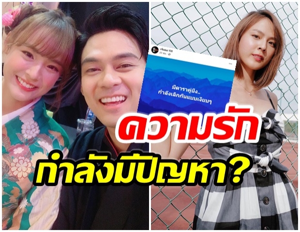 ถูกจับตา! เเดน-เเพทตี้ หายเงียบจากโซเชียล ชาวเน็ตโยงคู่รักเลิกเงียบ? 