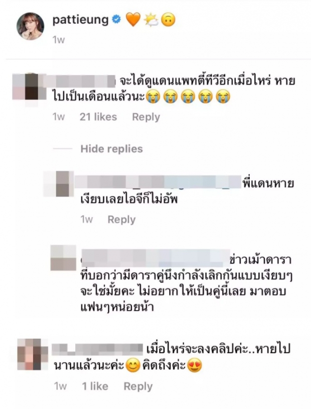 ถูกจับตา! เเดน-เเพทตี้ หายเงียบจากโซเชียล ชาวเน็ตโยงคู่รักเลิกเงียบ? 