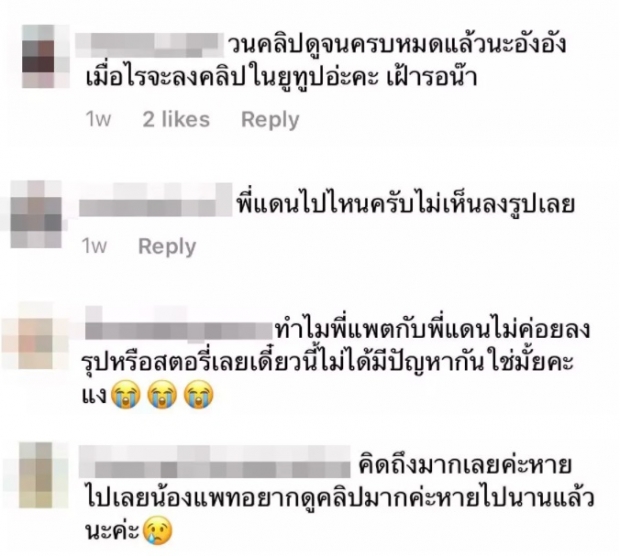 ถูกจับตา! เเดน-เเพทตี้ หายเงียบจากโซเชียล ชาวเน็ตโยงคู่รักเลิกเงียบ? 