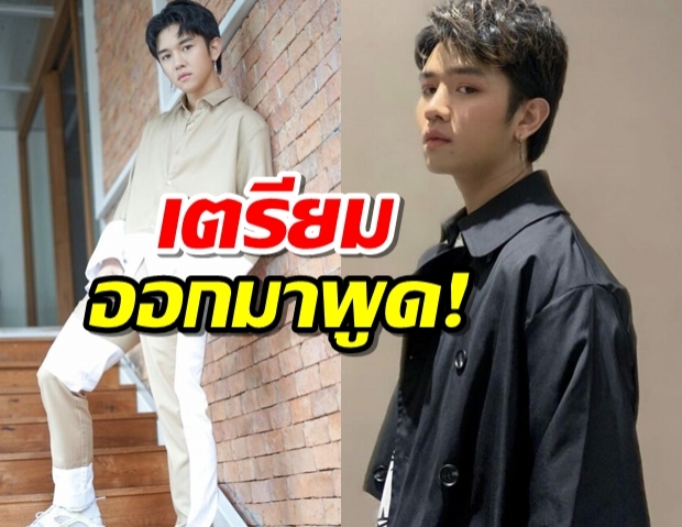 รอฟัง ข้าวโอ๊ต อดีตสมาชิกวง Axis เตรียมเปิดใจ หลังถูกโยงเป็นบอยแบนด์ติดโควิด