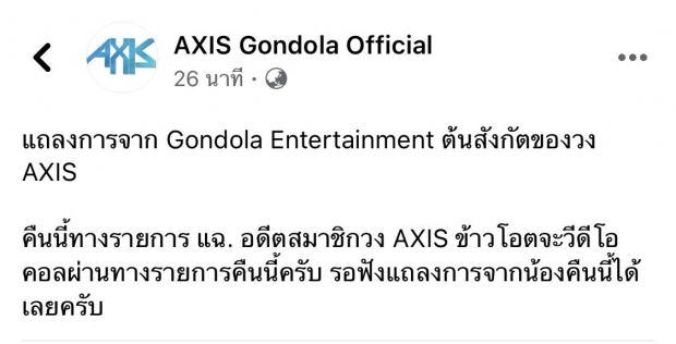 รอฟัง ข้าวโอ๊ต อดีตสมาชิกวง Axis เตรียมเปิดใจ หลังถูกโยงเป็นบอยแบนด์ติดโควิด