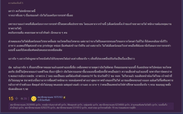 กท.ฮ็อต เพราะแต้วเป็นแต้วตอนนี้มั้ย ถึงได้โดนโจมตีหนักกว่าทุกครั้ง?