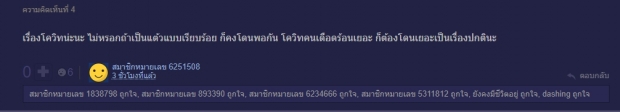 กท.ฮ็อต เพราะแต้วเป็นแต้วตอนนี้มั้ย ถึงได้โดนโจมตีหนักกว่าทุกครั้ง?