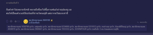 กท.ฮ็อต เพราะแต้วเป็นแต้วตอนนี้มั้ย ถึงได้โดนโจมตีหนักกว่าทุกครั้ง?