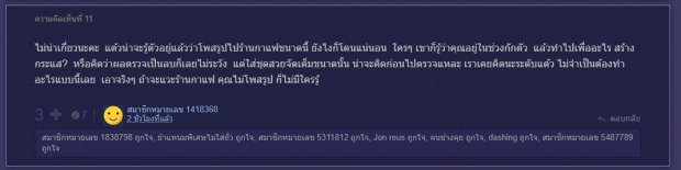 กท.ฮ็อต เพราะแต้วเป็นแต้วตอนนี้มั้ย ถึงได้โดนโจมตีหนักกว่าทุกครั้ง?