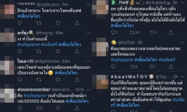 เฉลิมศรี กับดราม่าละเมิดเพลง safeplanet จบลงอย่างไร!?