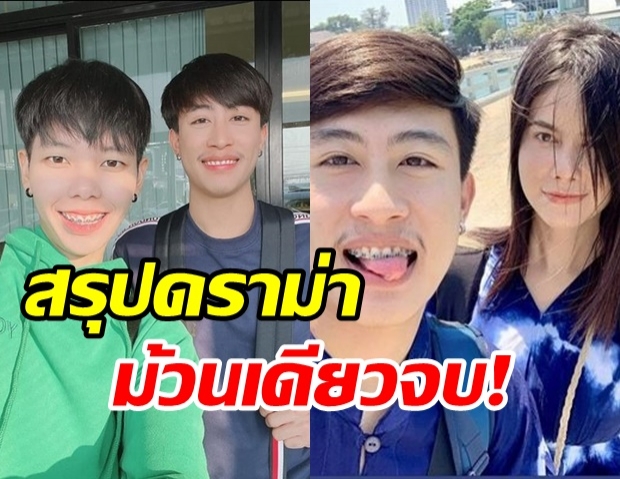 สรุปมหากาพย์ดราม่า สตอรี่แฟนเก่า แฉยับ นุ๊ก ธนดล  