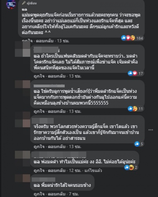 ถกกันวุ่น! ดราม่า มดดำ โฟนอินคุณ รายการโร่สงบศึกชาวเน็ต