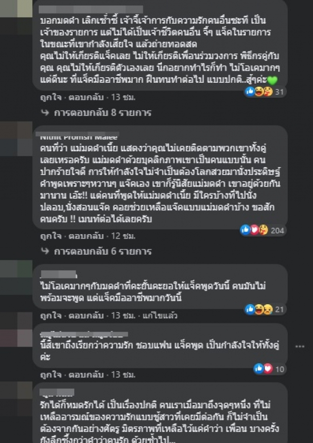 ถกกันวุ่น! ดราม่า มดดำ โฟนอินคุณ รายการโร่สงบศึกชาวเน็ต