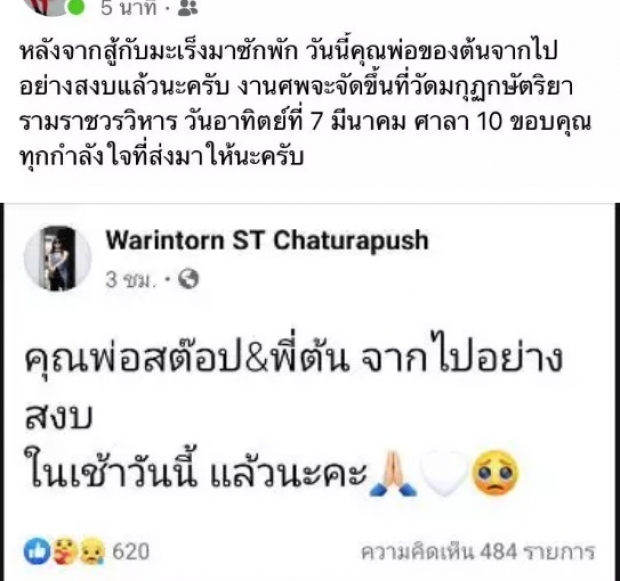 ต้น ธนษิต โพสต์เศร้าหลัง คุณพ่อได้จากไปอย่างสงบ