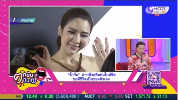 บุ๋มพูดล่าสุดเรื่องจั๊กจั่น ซัดกลับชาวเน็ตที่อยากให้แฉแบบจุกๆ! 