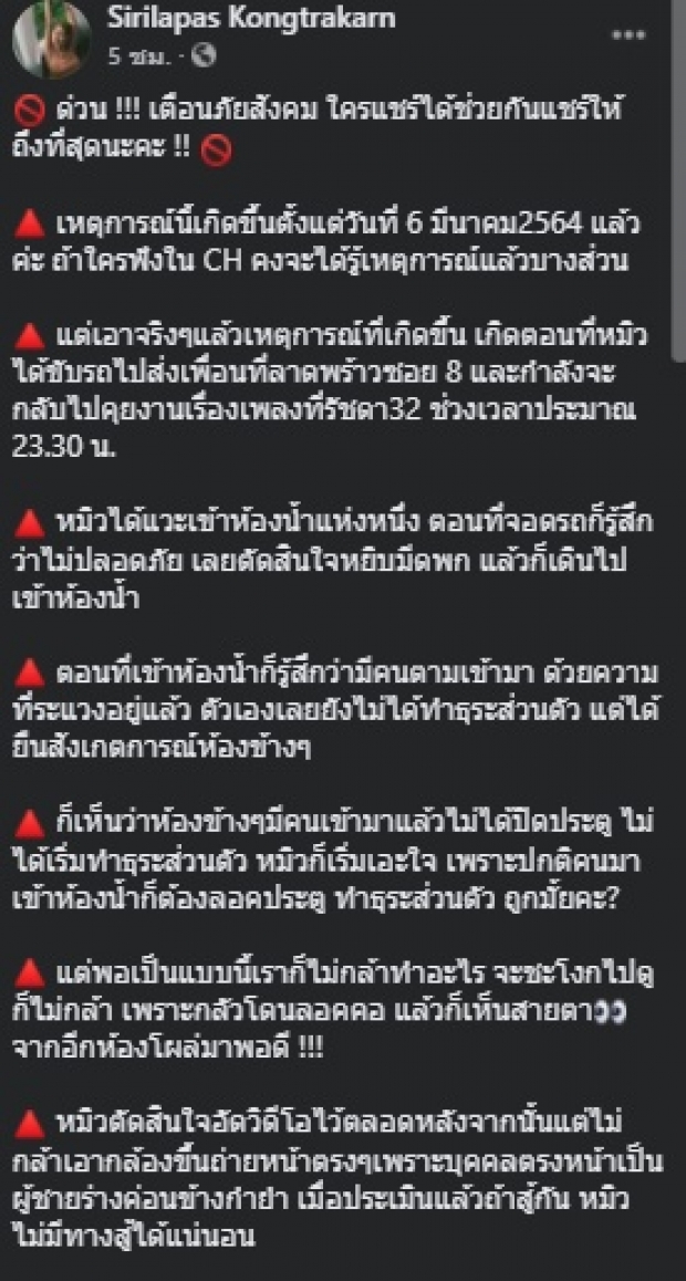 หมิว สิริลภัส เผยนาทีชวนผวา น่ากลัวขนาดนี้..งง ทำไมคดีไม่คืบ 