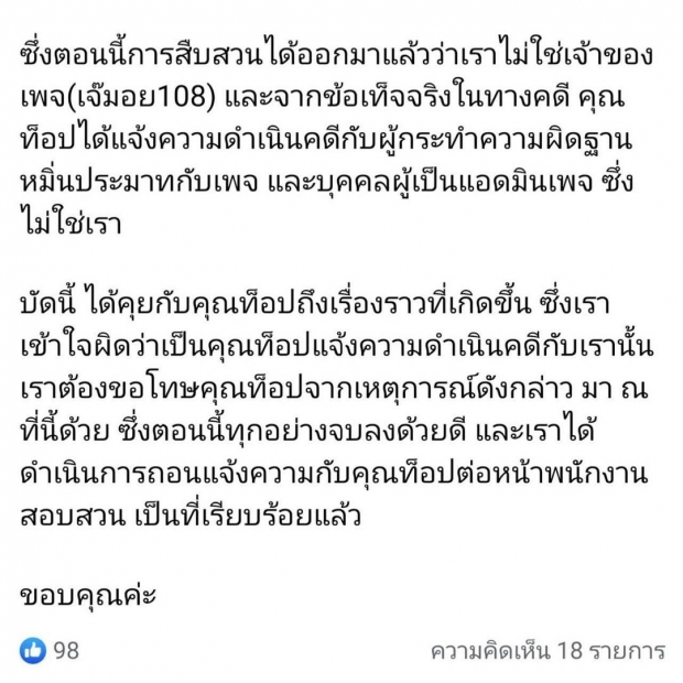 เคยเกิดอะไรขึ้นกับ ท็อป จรณ ที่ในวันนี้คดีจบ เคลียร์ใจแค่เข้าใจผิด