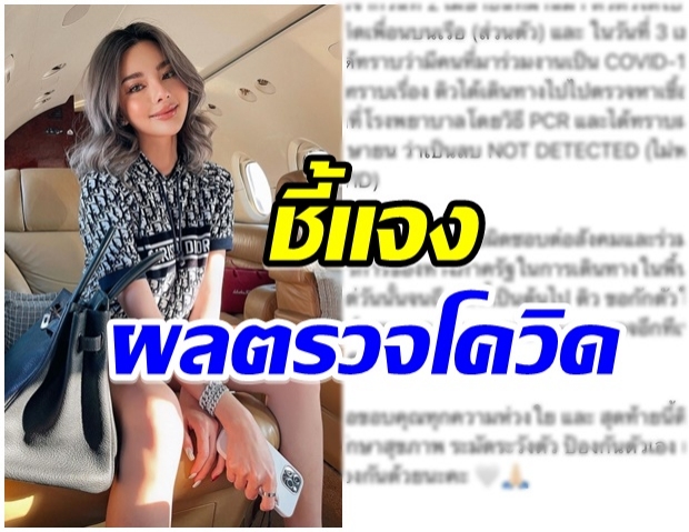 ดิว เเจงผลตรวจโควิด หลังพบผู้ติดเชื้อในงานปาร์ตี้วันเกิดเพื่อน