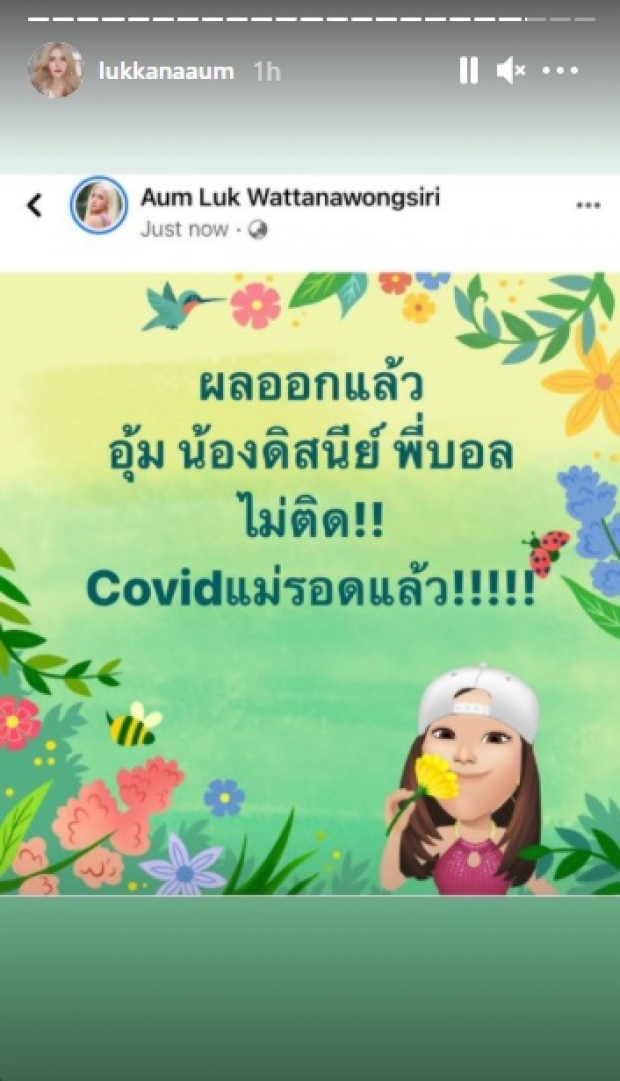 สิ้นสุดการรอคอย! นิวเคลียร์-อุ้ม เผยผลตรวจโควิด-19 พร้อมลูกๆ 