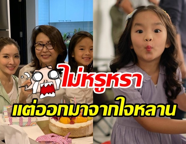 น้องปีใหม่ เซอร์ไพรส์วันเกิดคุณยาย ด้วยของขวัญที่ทำออกมาจากใจ