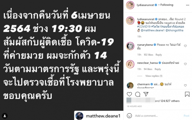 ลิเดีย เคลื่อนไหว หลังแมทธิว ใกล้ชิดผู้ติดเชื้อโควิด เสี่ยงรอบ2