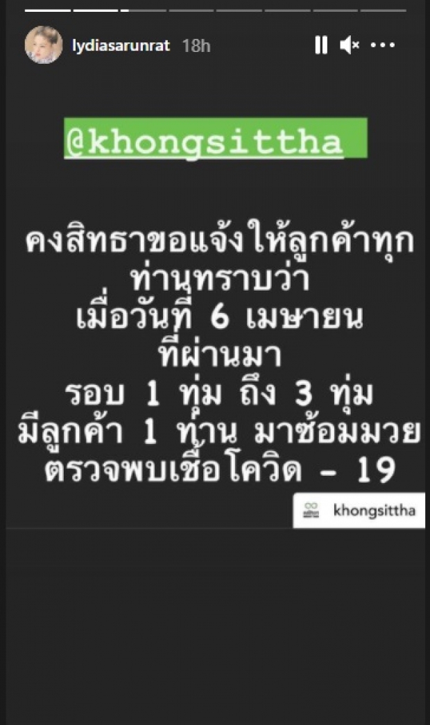 ลิเดีย เคลื่อนไหว หลังแมทธิว ใกล้ชิดผู้ติดเชื้อโควิด เสี่ยงรอบ2