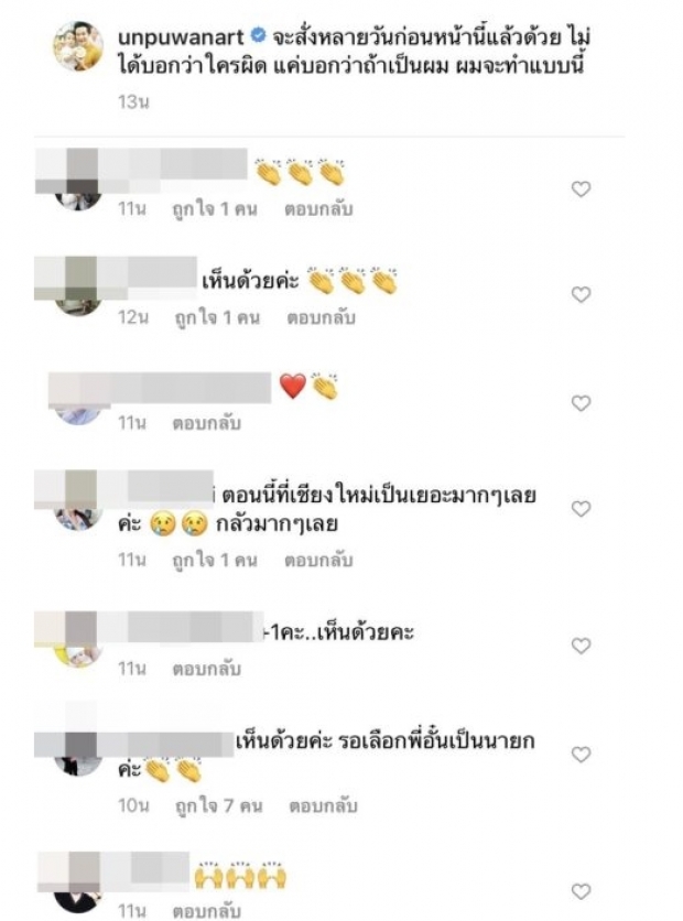 อั๋น ภูวนาถ โพสต์ไอจี ถ้าผมเป็นนายก...ผมจะสั่งLock Down