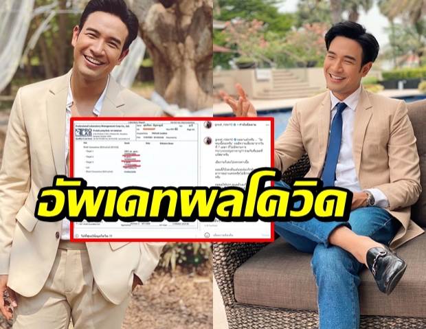 แฟนๆระทึก! เกรท เผยผลตรวจโควิด หลังใกล้ชิดแจ๊ส-บอล