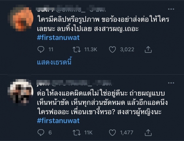 ชาวเน็ตแห่saveเหยื่อ เลิกถามหา-ส่งต่อคลิป ซัดFCป้องเฟิร์ส อนุวัฒน์ 