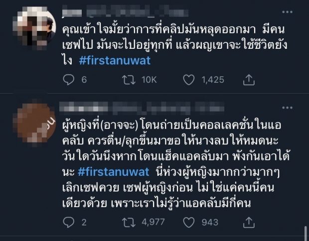 ชาวเน็ตแห่saveเหยื่อ เลิกถามหา-ส่งต่อคลิป ซัดFCป้องเฟิร์ส อนุวัฒน์ 