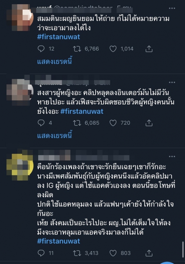 ชาวเน็ตแห่saveเหยื่อ เลิกถามหา-ส่งต่อคลิป ซัดFCป้องเฟิร์ส ...