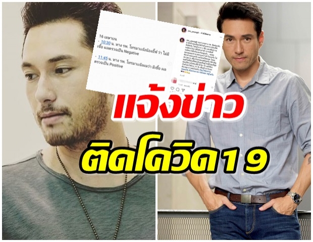 เจสัน ยัง  แจ้งข่าวติดโควิด-เผยไทม์ไลน์ละเอียด