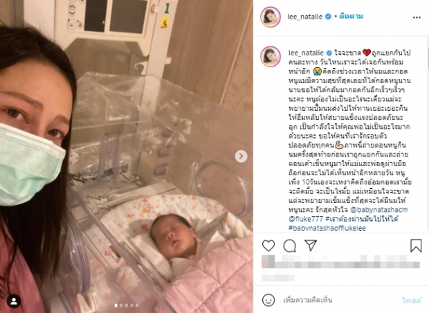 สุดบีบหัวใจ นาตาลี น้ำตาคลอฟลุ๊คติดโควิด เพิ่งคลอด10วัน โดนจับแยกกับลูก 