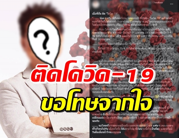 อีกราย! นักร้องดังรุ่นใหญ่ ติดเชื้อโควิด-19 คาดรับเชื้อมาจาก...