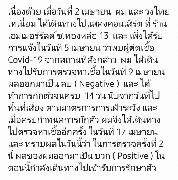 ขันเงิน ไทเทเนี่ยม ติดโควิด ผ่านไป 15 วันเพิ่งตรวจเจอ