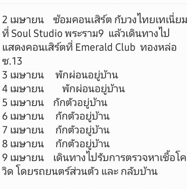 ขันเงิน ไทเทเนี่ยม ติดโควิด ผ่านไป 15 วันเพิ่งตรวจเจอ